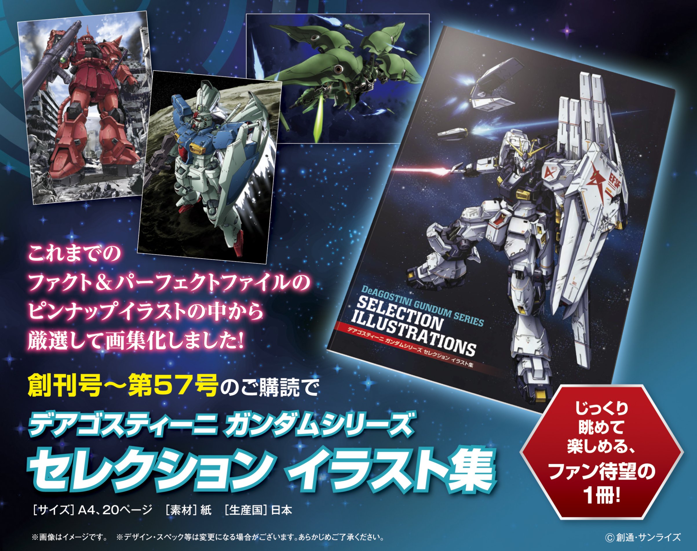 デアゴスティーニより「週刊 ガンダム・モビルスーツ・バイブル