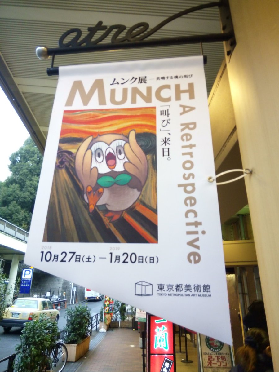 【レア物】油絵風アートアクリルスタンド ムンクピカチュウ ボール絵アクリルスタンド 「金剛召喚」 バサラ｜モンスター
