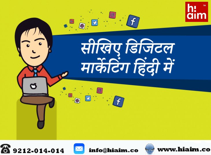 digitalcourses5's tweet photo. Digital Marketing Course in Delhi - Get ✓Free Demo Classes ✓
Placement Assistance ✓Advanced ... Good courses from Hi-Aim Institute in Karol Bagh.

Visit here: https://t.co/wqiRUL8Q3T

 #digital_marketing_in_delhi #best_offers #digital_marketing_Course https://t.co/Bqd1IVfZSc