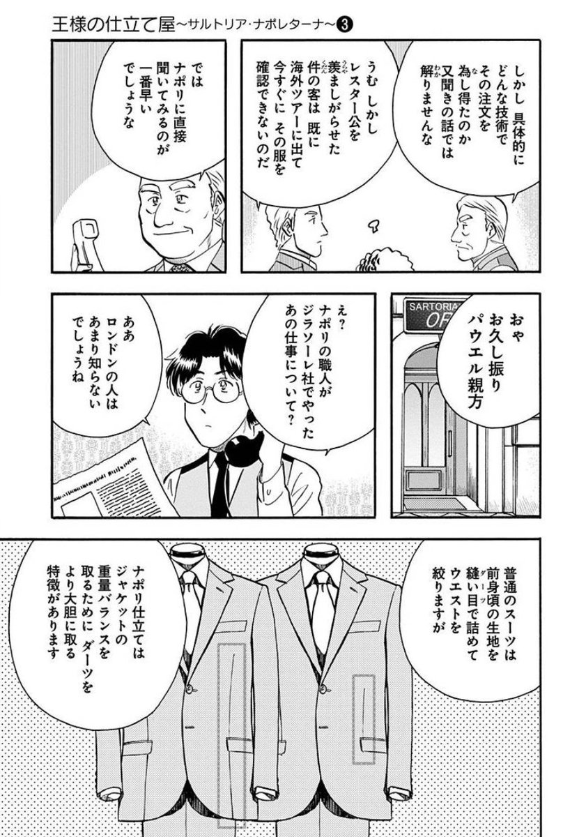 きんどう 王様の仕立て屋 Kindleで0円キャンペーン T Co Foh3rcpom3 新シリーズ 下町テーラー 第4部 スタート記念で1部1 5巻など計10冊が試し読みになっています 服を着るならこんな風に の上級編 普段スーツ着てる方もちょっとスーツが