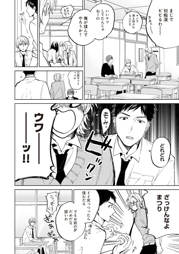そしてまたキスをして2/8 