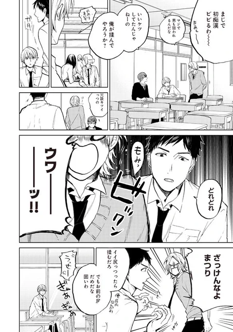 そしてまたキスをして2/8 