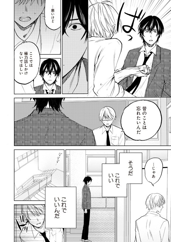 そしてまたキスをして5/8 