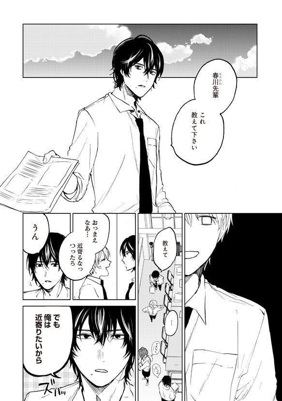 そしてまたキスをして5/8 