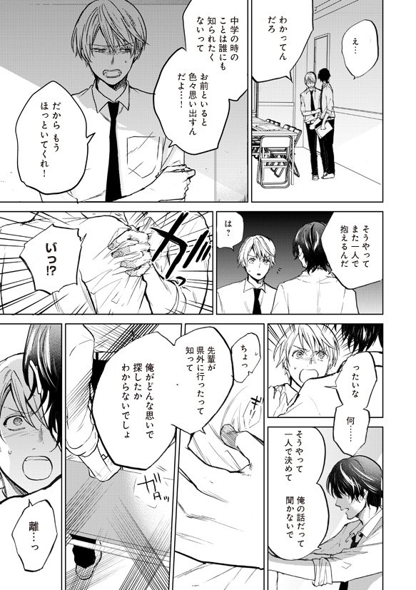 そしてまたキスをして7/8 
