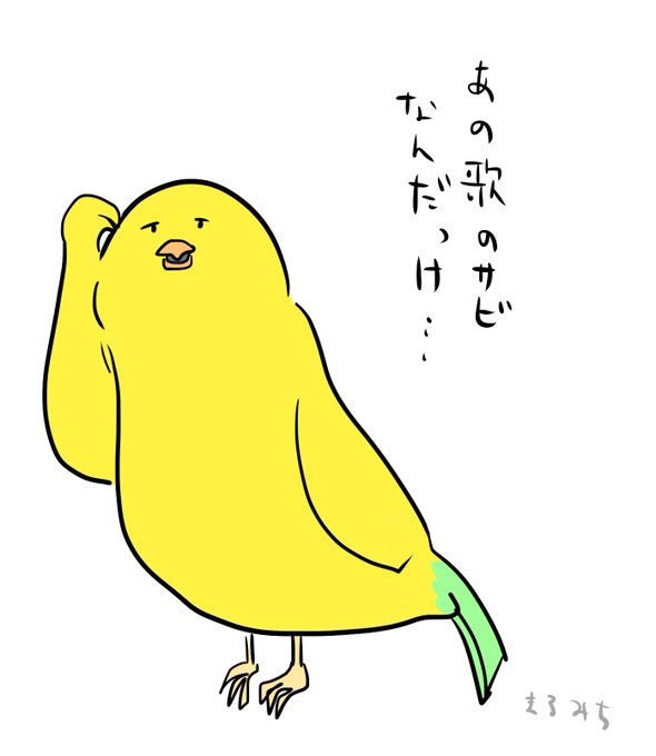 カナリアのtwitterイラスト検索結果