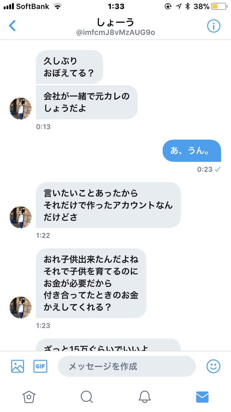 元カレから来たメッセージにドン引き 付き合ってた時のお金返して 話題の画像プラス