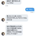 元カレから来たメッセージにドン引き!「付き合ってた時のお金返して」!