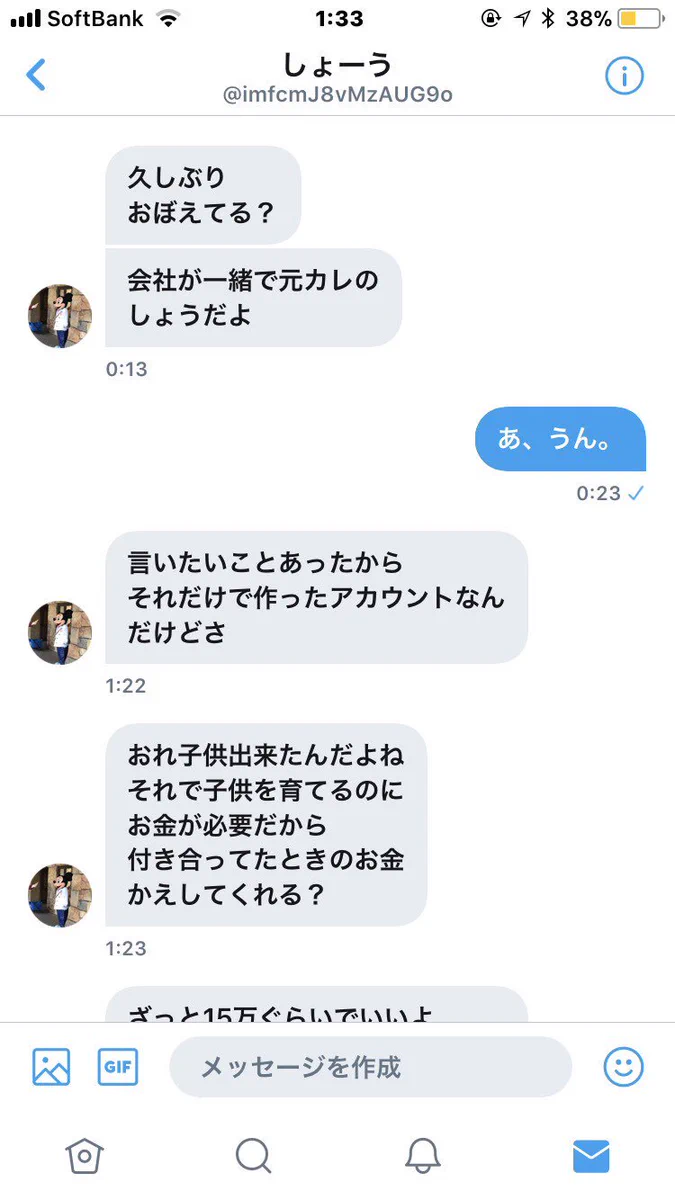 元カレから来たメッセージにドン引きｗｗｗ「付き合ってた時のお金返して」ｗｗｗ