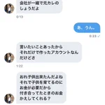 元カレから来たメッセージにドン引き!「付き合ってた時のお金返して」!