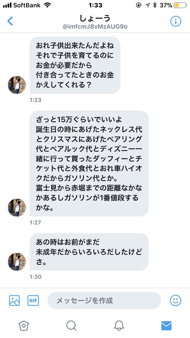 元カレから来たメッセージにドン引き 付き合ってた時のお金返して 話題の画像プラス