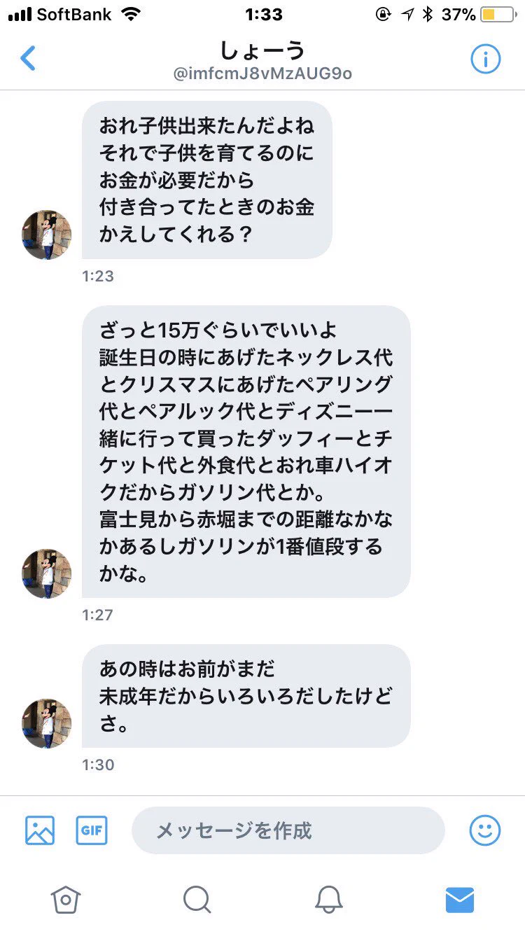 元カレから来たメッセージにドン引きｗｗｗ「付き合ってた時のお金返して」ｗｗｗ