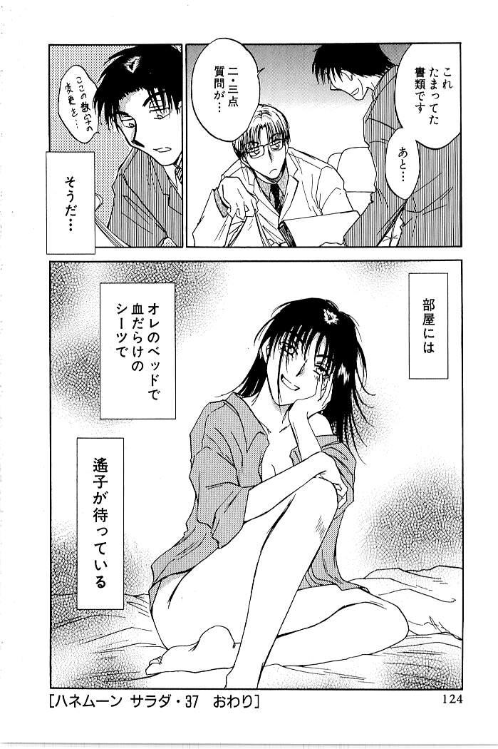 アイチ 二宮ひかる ハネムーンサラダ 良いところはたくさんあるんですが 四の五言わず 最後の一コマにすべてが集約されています 二宮ひかる ハネムーンサラダ オススメ漫画
