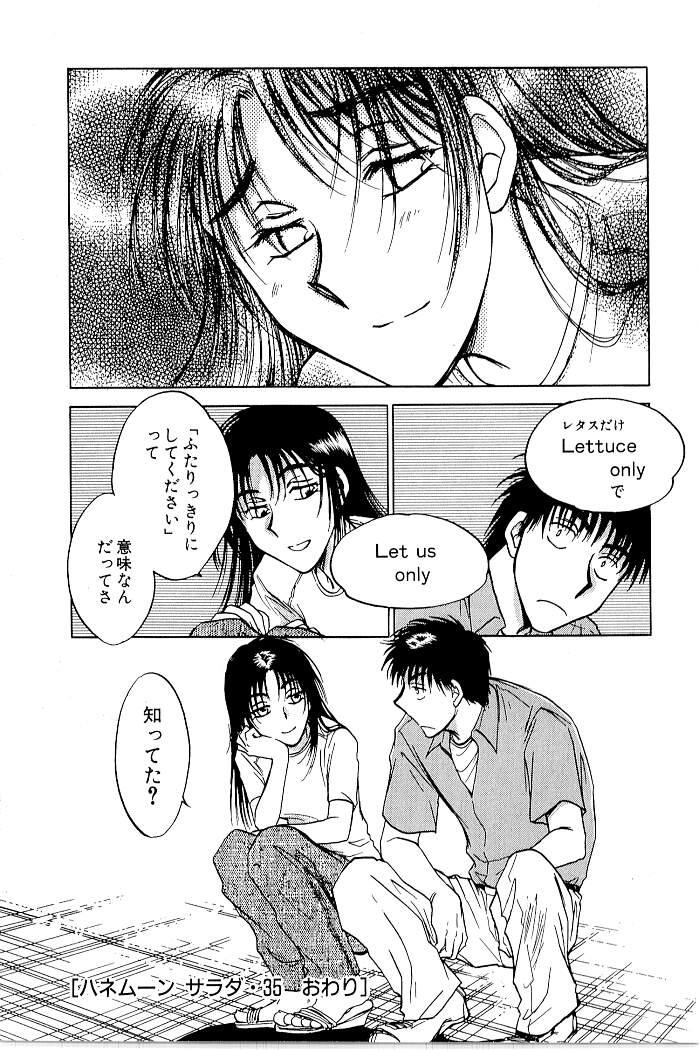 アイチ 二宮ひかる ハネムーンサラダ 良いところはたくさんあるんですが 四の五言わず 最後の一コマにすべてが集約されています 二宮ひかる ハネムーンサラダ オススメ漫画