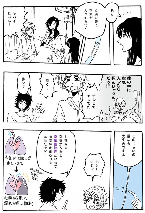 【入院３】#ギリギリ人生web漫画 