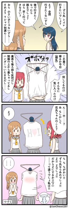 ラブライブ4コマ漫画 11 #lovelive #よしまる #よしまる普及委員会 #よしまるビィ(2/3)続きます 