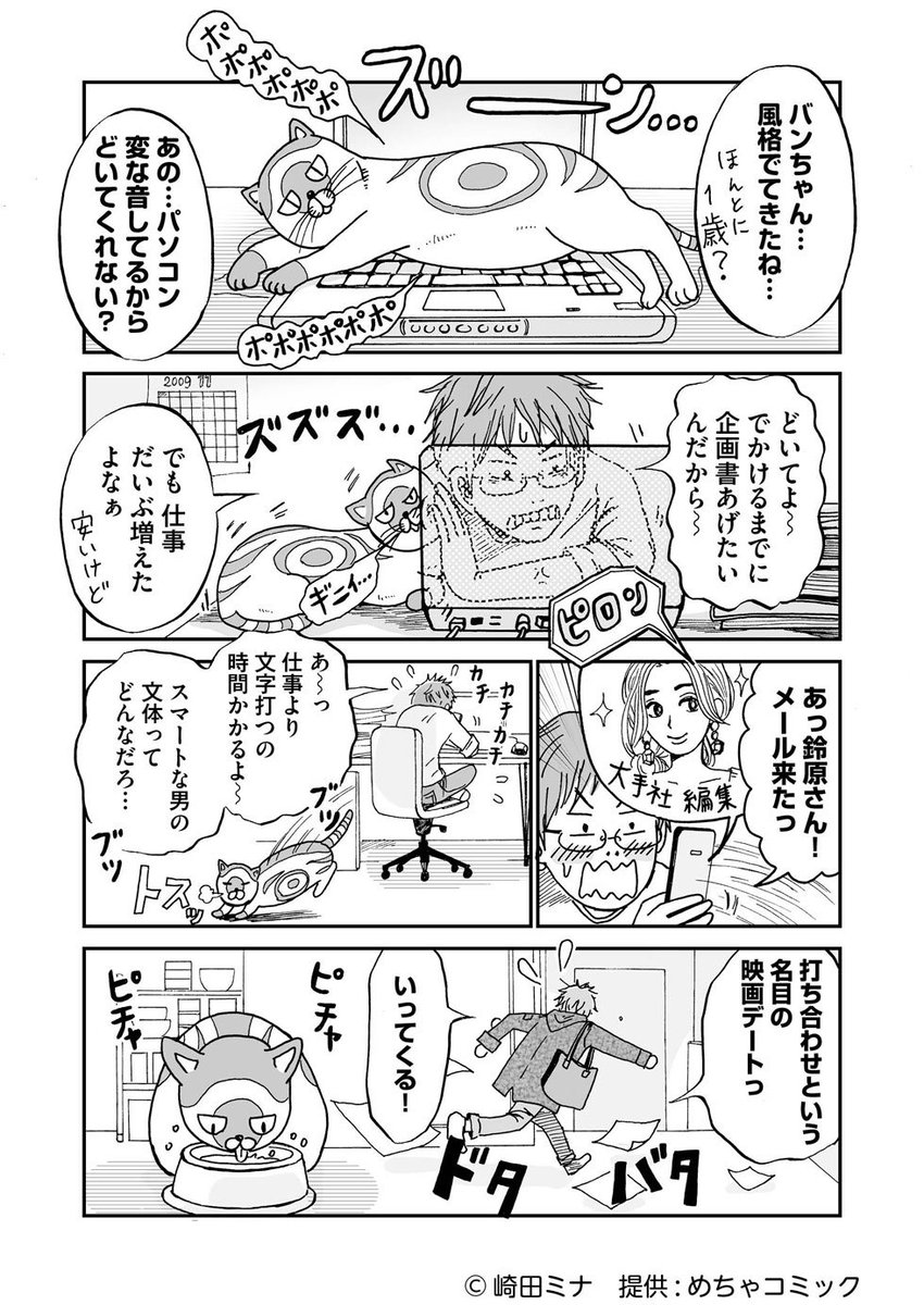 【世界を止めて】～猫のバンちゃんがくれたもの～
［第2話：情けない俺］マンガ更新しました！
第1話から１年後。猫がキーボードに乗ると変な音がしたりしますね。　#めちゃコミック
第1話から読む方は→… 