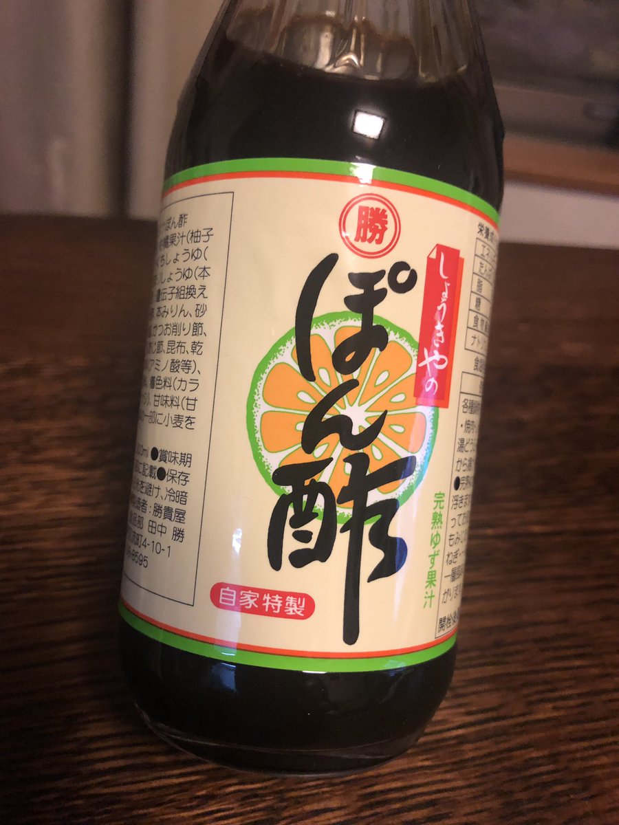 しょう き や ポン酢