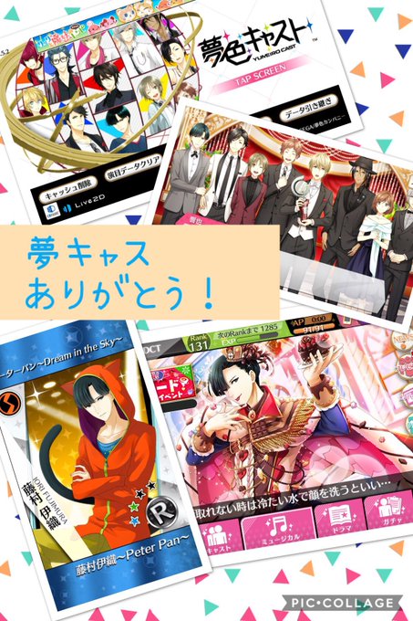 夢キャスのtwitterイラスト検索結果 夢キャスのtwitterイラスト検索結果