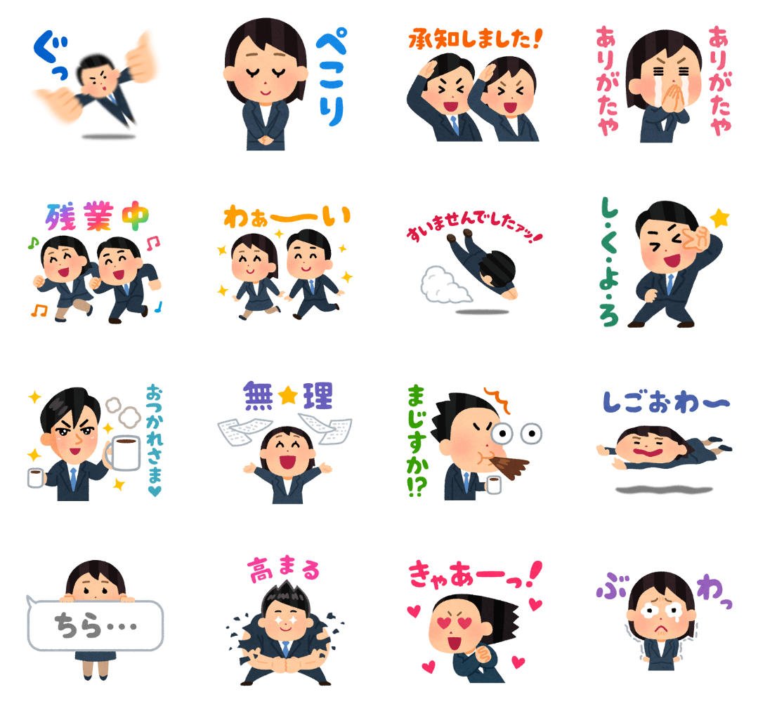 Twitter 上的 いらすとや 無料のスタンプが2 13までダウンロードできるのでよかったら使ってください 働くいらすとやスタンプ T Co Ffebexsgkl T Co B9q3ugl85p Twitter