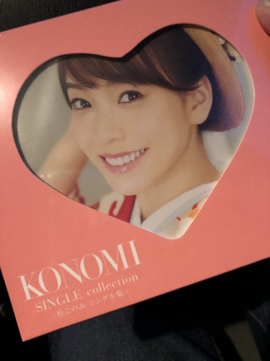 mamrok's tweet photo. フラゲちゃん💝
開封したくないパッケージd(^_^o)
#SINGLE_Collection
#杜このみ https://t.co/gkMlPYOuZg