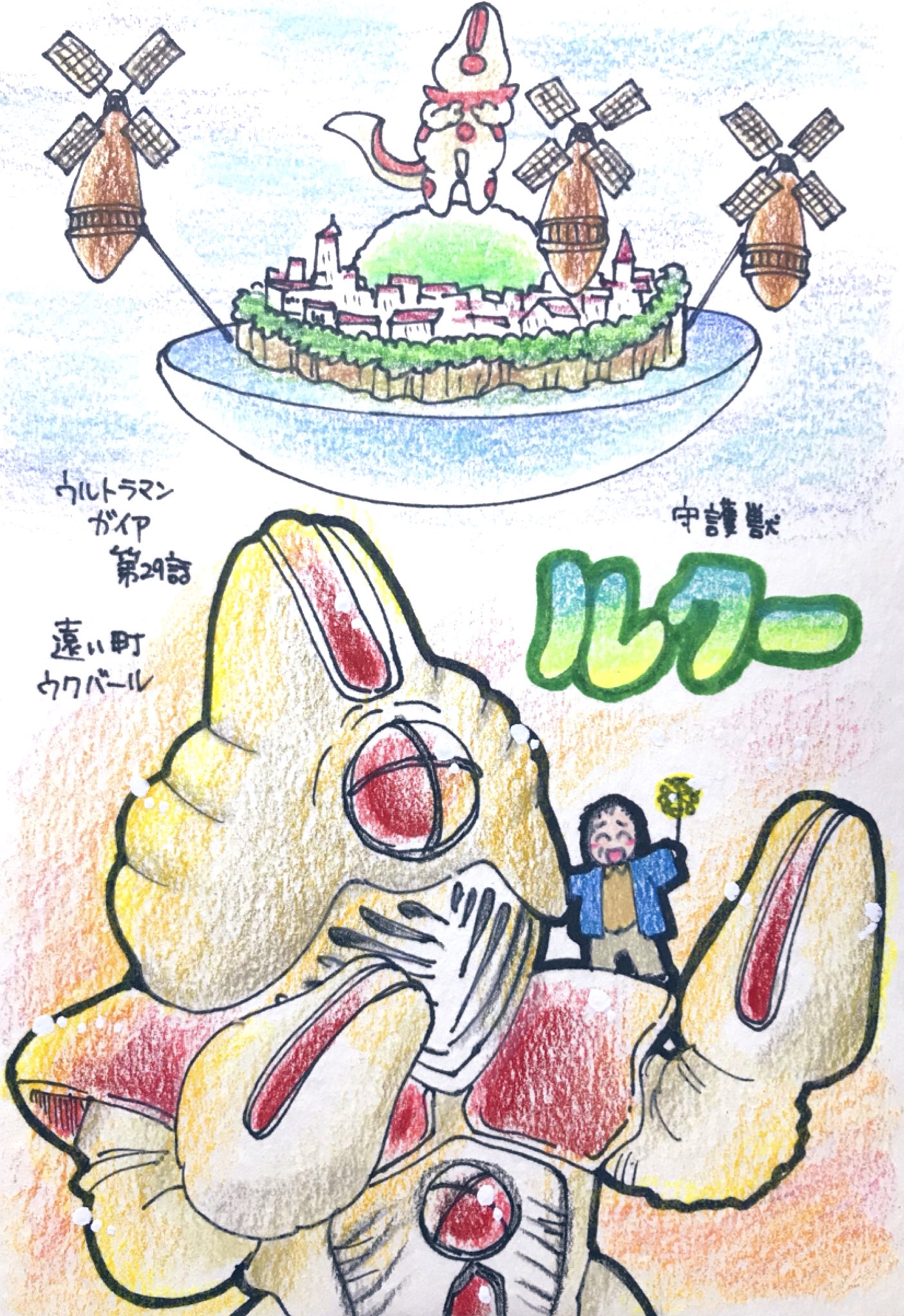 くまみ Di Twitter ウルトラマンガイアの怪獣をみた順に描きます 平日更新 第29話 遠い町ウクバール 守護獣ルクー 円谷さんの作品って時々 現実に居たら孤独に野垂れ死ぬしかなさそうなアウトサイダーを優しく救うお話を混ぜてくるのが切なくてなあ ガイアで くまみ Di Twitter ウルトラマンガイアの怪獣をみた順に描きます 平日更新 第29話 遠い町ウクバール 守護獣ルクー 円谷さんの作品って時々 現実に居たら孤独に野垂れ死ぬしかなさそうなアウトサイダーを優しく救うお話を混ぜてくるのが切なくてなあ ガイアで