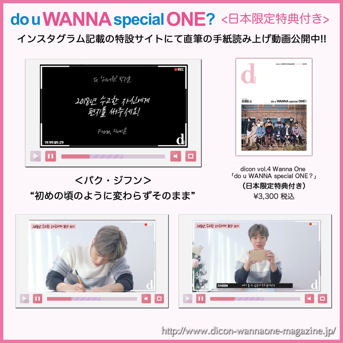 公式】ワナワン写真集「do u WANNA special ONE