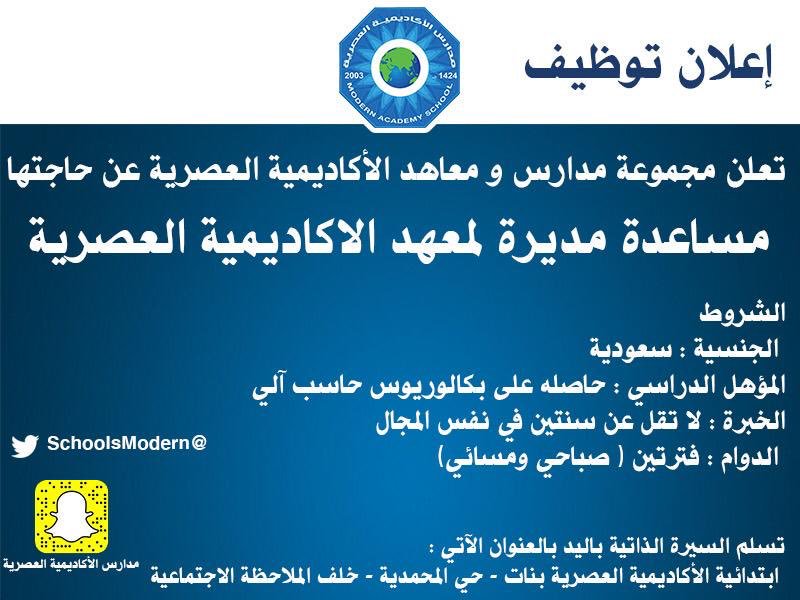 ØªØ¹ÙÙ ÙØ¯Ø§Ø±Ø³ Ø§ÙØ£ÙØ§Ø¯ÙÙÙØ© Ø§ÙØ¹ØµØ±ÙØ© Ø¨Ø­ÙØ± Ø§ÙØ¨Ø§Ø·Ù Ø¹Ù Ø­Ø§Ø¬ØªÙØ§ Ø§ÙÙ ÙØ³Ø§Ø¹Ø¯Ø© ÙØ¯ÙØ±Ø© â#Ø­ÙØ±Ø§ÙØ¨Ø§Ø·Ù â#ÙØ¸Ø§Ø¦Ù_Ø´Ø§ØºØ±Ø© #ÙØ¸Ø§Ø¦Ù #ÙØ¸Ø§Ø¦Ù_ÙØ³Ø§Ø¦ÙÙ @Alacadeemiah