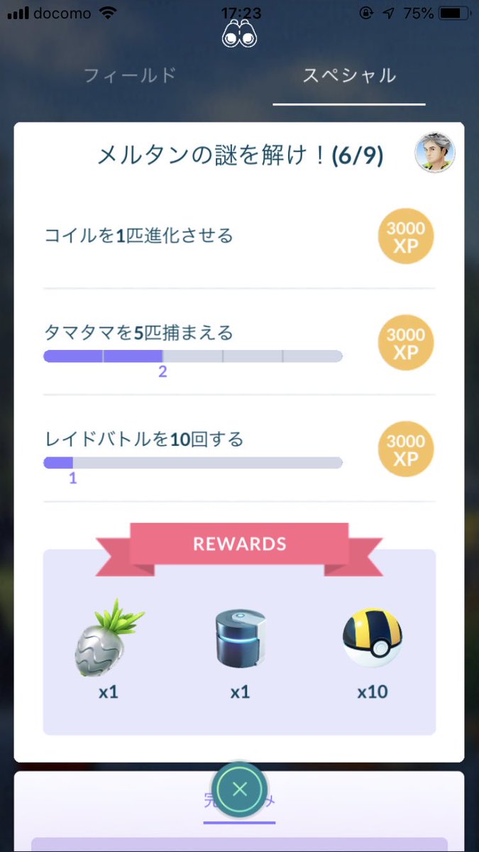 メルタンの謎を解け メルタンの謎を解け