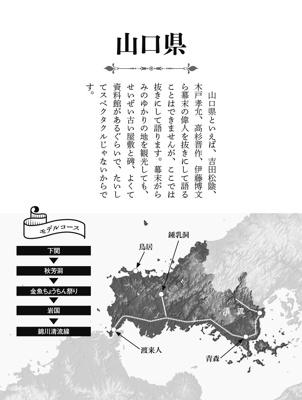本の雑誌 Ar Twitter 27山口県 山口県といえば 吉田松陰 木戸孝允 高杉晋作 伊藤博文ら幕末の偉人を抜きにして語ることはできませんが ここでは抜きにして語ります １月下旬発売 サイン本予約受付中 宮田珠己 ニッポン４７都道府県正直観光案内 T