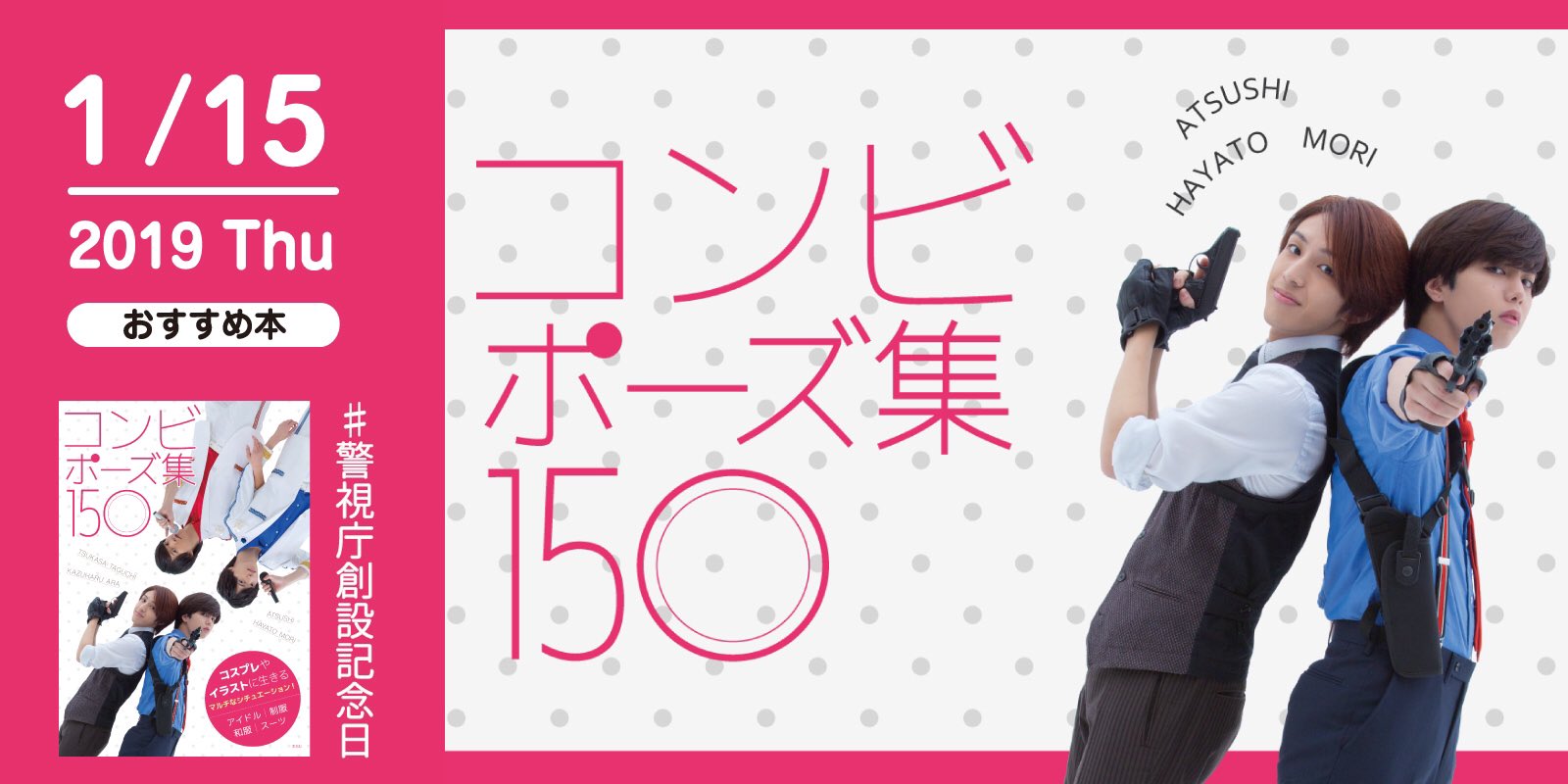 株式会社 玄光社 Twitterren 今日のおすすめ本 1月15日は 警視庁創設記念日 おすすめ本は コンビポーズ集150 スーツ の ポーズでは銃を構えた緊迫したシーンも この1冊でドラマのようなシチュエーションが描けるかも T Co Q93k62yfrt