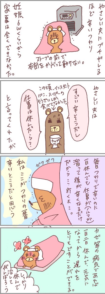 つわりレポ