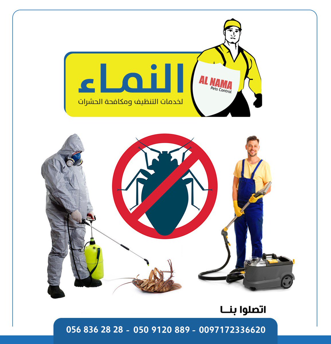 النماء لخدمات التنظيف ومكافحة الحشرات On Twitter أي مكان ليس في مأمن من الحشرات و البق و الرمة و الصراصير و النمل و القوارض و الفئران وجميع الحشرات و الزواحف الغير مرغوب
