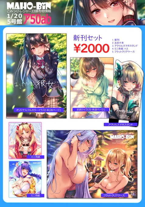 【告知】
1月20日のこみっく☆トレジャー33に参加します!
頒布物は冬コミと同じですー!
新刊と抱き枕カバーは通販してますので会場に来られない方はご利用くださいませ><

◆新刊→https://t.co/a31z3RF05l
◆抱き枕カバー→https://t.co/XbP7LH8LPn 