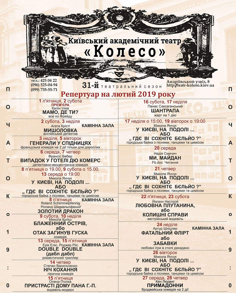 KOLESOTEATR's tweet photo. У лютому у нас буде приблизно три десятки приводів зустрітися. Ми чекаємо на зустрічі!
Квитки ✔️ https://t.co/fQGfjr4i7P
#teatrkoleso #театрколесо https://t.co/4YQIRnbZjI