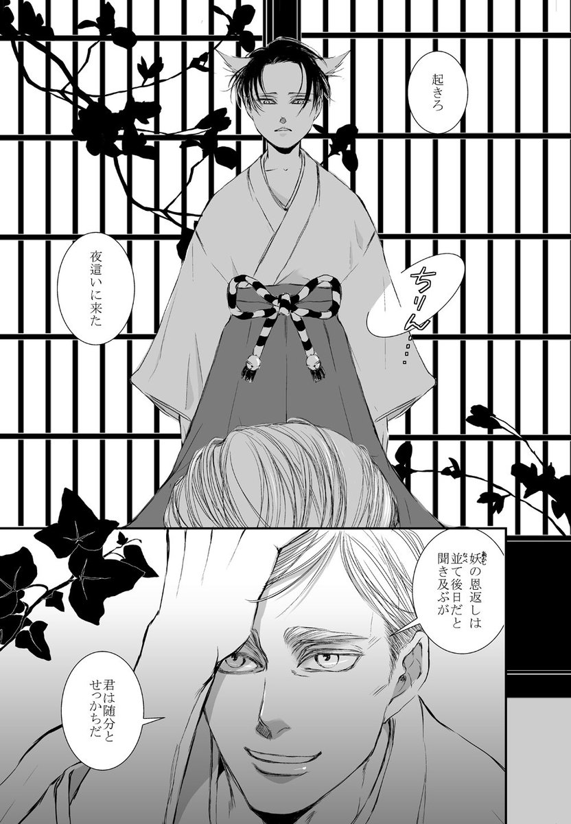 フレッシュエルヴィン リヴァイ 漫画