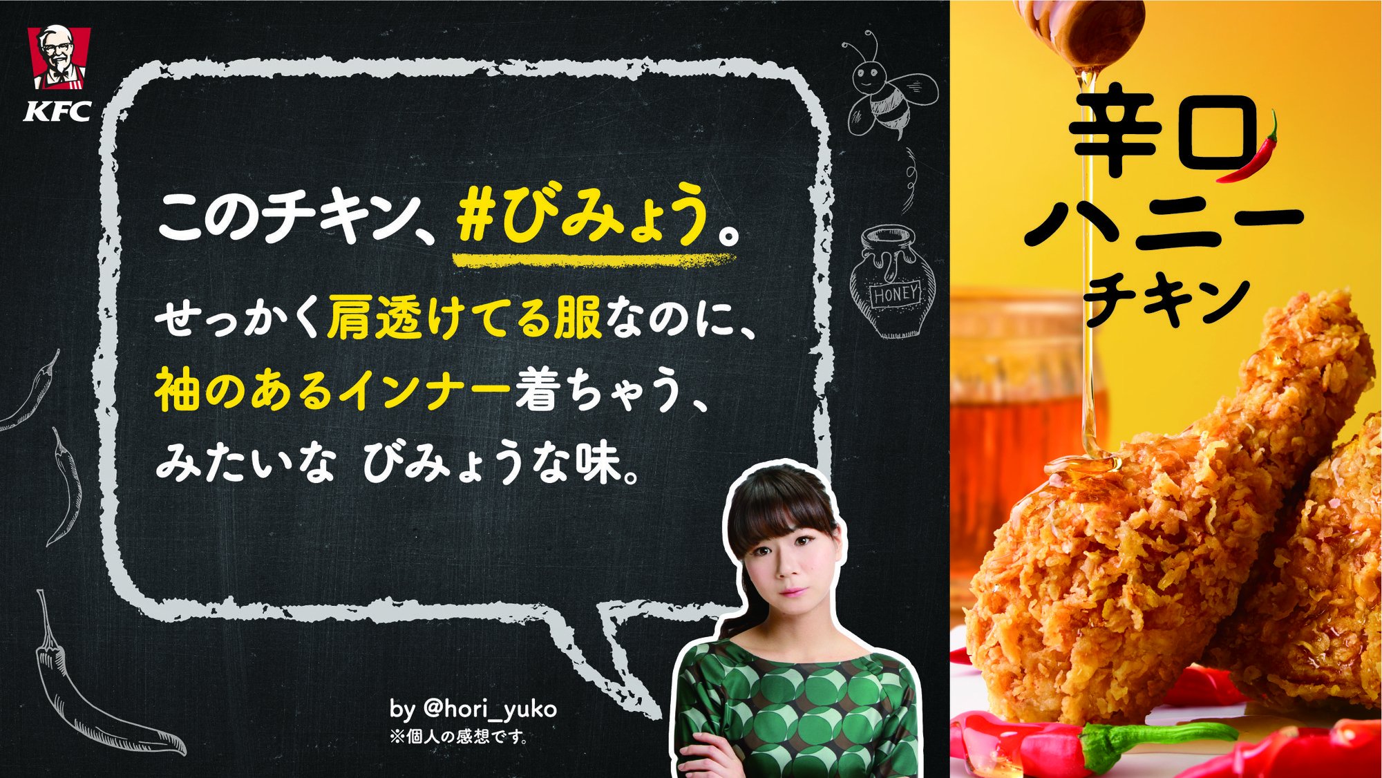O Xrhsths ケンタッキーフライドチキン Sto Twitter 辛口ハニーチキン びみょうな 芸人さんのぜつみょうな感想シリーズ たぬきごはん ほりさんの感想は びみょう あなたの辛口ハニーチキンの感想は びみょう ぜつみょう 感想を投稿してくれると O Xrhsths ケンタッキーフライドチキン Sto Twitter 辛口ハニーチキン びみょうな 芸人さんのぜつみょうな感想シリーズ たぬきごはん ほりさんの感想は びみょう あなたの辛口ハニーチキンの感想は びみょう ぜつみょう 感想を投稿してくれると
