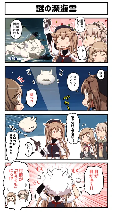 謎の深海雲 #艦これ 