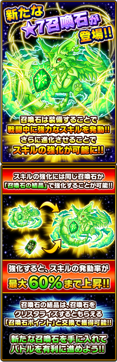 公式 ドラゴンエッグ オムレット 新召喚石情報 ハンターさん 新たな 7召喚石 シルク が登場しました 装備することで戦闘中に強力なスキルを発動 さらに進化させることでスキルの強化が可能となります 詳しくはゲーム内お知らせをご確認