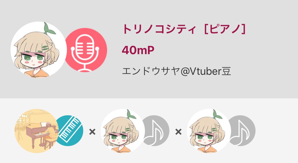 エンドウサヤ Vtuber豆 ひきわりはいらない 肉増しでいいの みどり伴奏 トリノコシティ ピアノ 40mp Nanamusic T Co 73fkfjjs8b