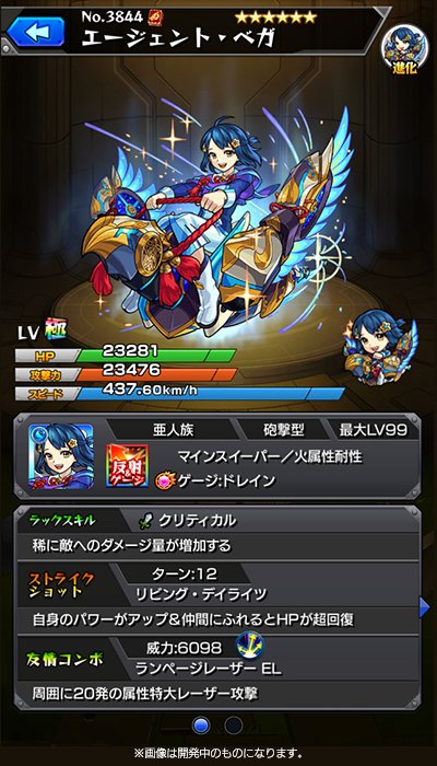 モンスト ベガ ベテルギウス リゲルの進化 神化後の能力が判明 電撃オンライン