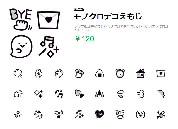 Decor デコール スタンプ デコメ Decor新作 Line絵文字 モノクロデコえもじ シンプルなテイストが会話に馴染みやすい かわいいモノクロなえもじです T Co Zzjgacwkk4 Line クリエイターズ 絵文字 Lineえもじ モノクロ T Co