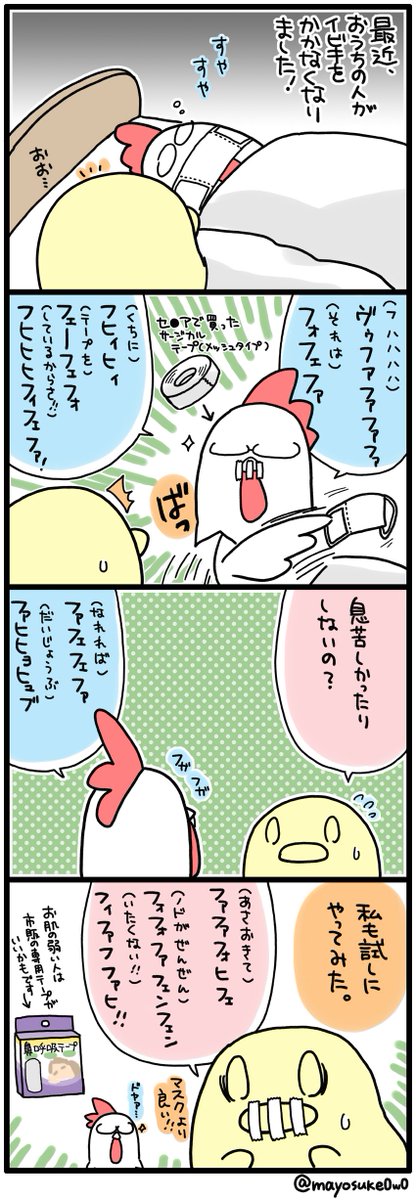 マスクをして寝ても朝起きると乾燥で喉がカラカラのイガイガになっちゃう時は口にサージカルテープをして寝ると良いかもです。（セリアさんのテープが程よい粘着力なのでリピ買いしてます）

（漫画は2018年1月13日のものを再掲載。元は夫… 