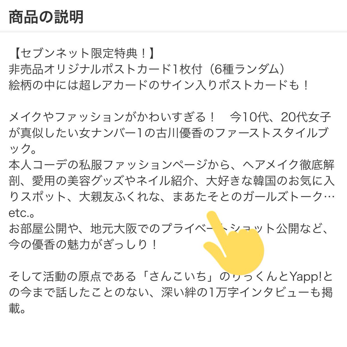 あ、ポストカードにはおらんよ() スタイルブック内に3人のページがある🤫🤫