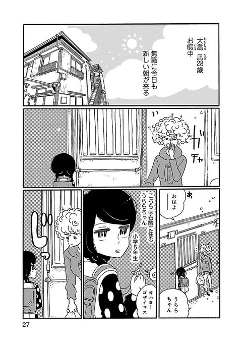 凪のお暇 漫画 1巻ネタバレ感想は空気を読むと損をする Laddssi