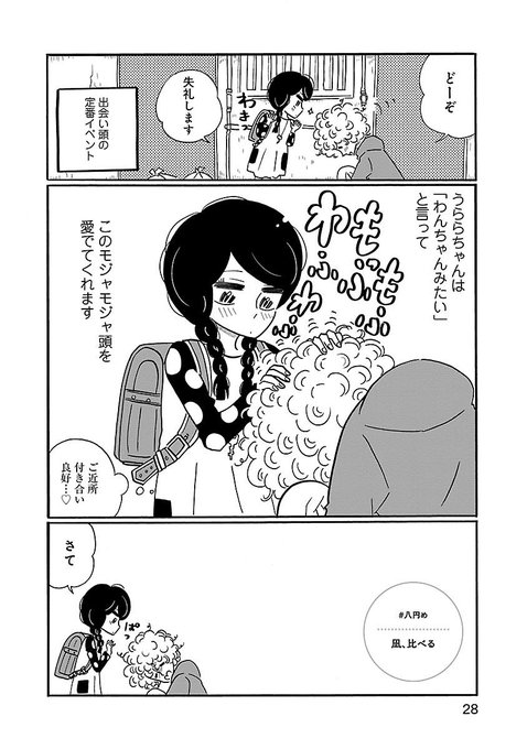 凪のお暇 漫画 1巻ネタバレ感想は空気を読むと損をする Laddssi