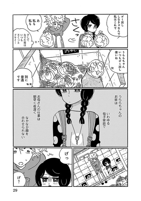 凪のお暇 漫画 1巻ネタバレ感想は空気を読むと損をする Laddssi