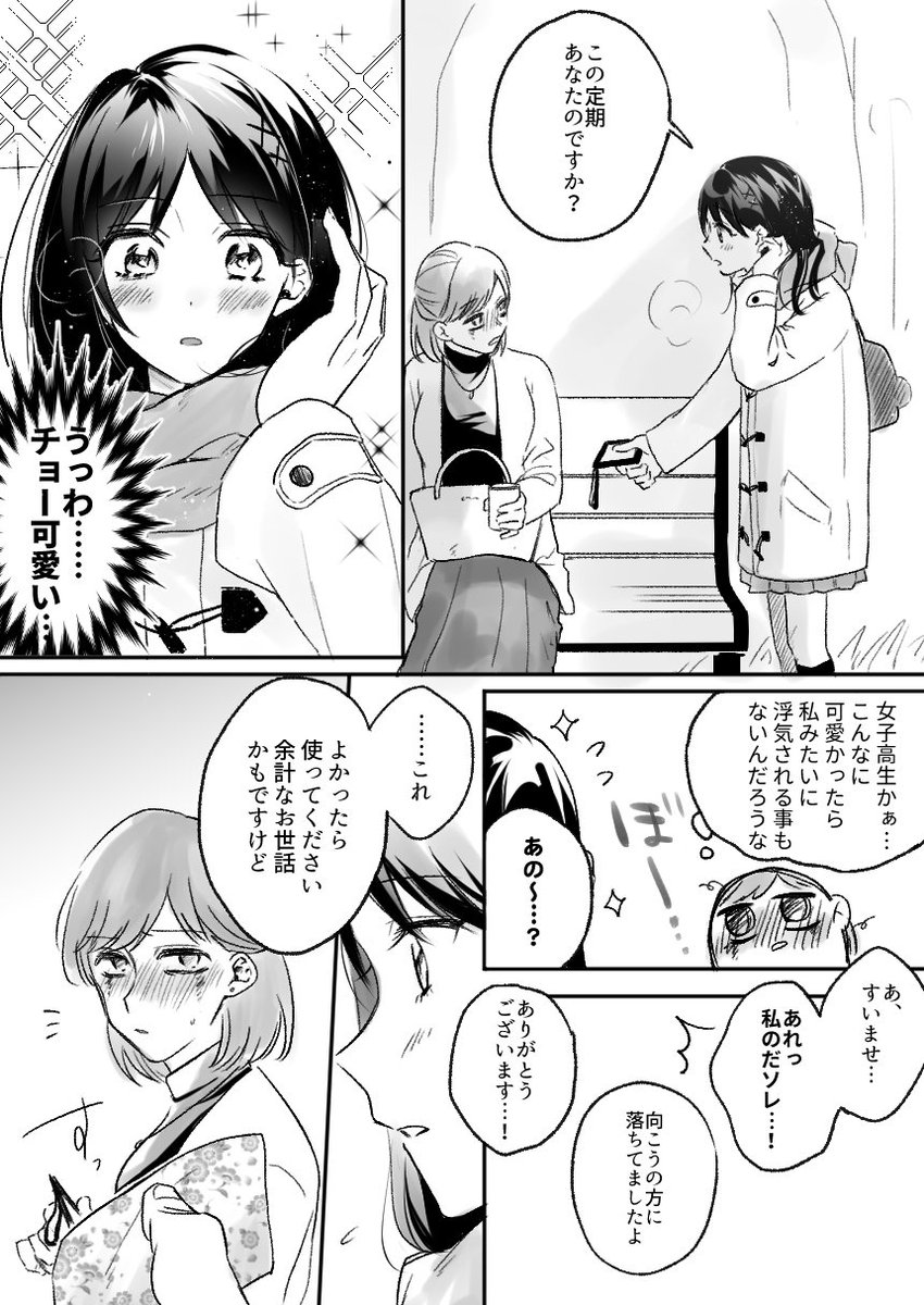 JKにバブみを感じてオギャりたい(死語)創作漫画です。 