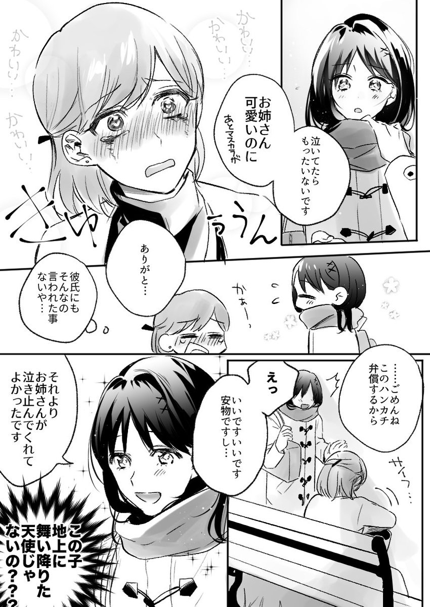 JKにバブみを感じてオギャりたい(死語)創作漫画です。 