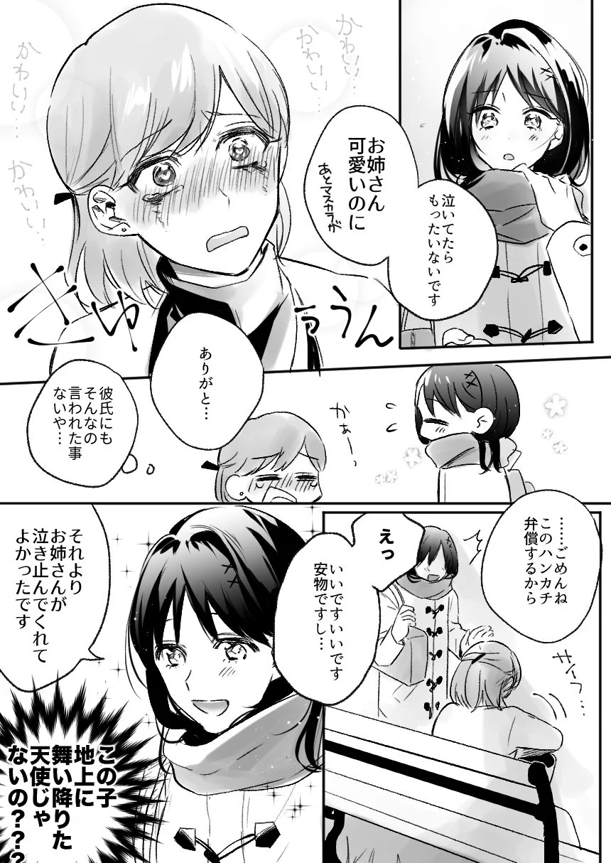 失恋してもこんなJK天使が癒してくれるなら失恋しても良いww